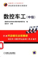 数控车工 中级