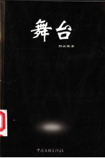 舞台