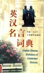 英汉名言词典