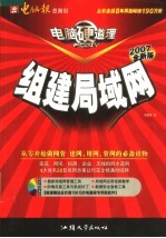 组建局域网 2007全新版