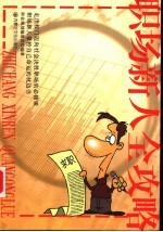 职场新人全攻略