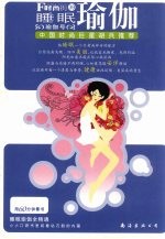睡眠瑜伽
