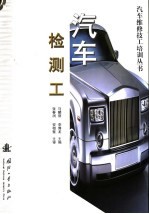 汽车检测工