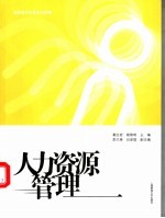 人力资源管理