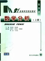 数学分析 上