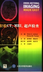 轻松超声、CT、MRI检查
