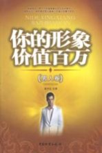 你的形象价值百万 男人卷