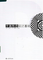 平面形态设计基础