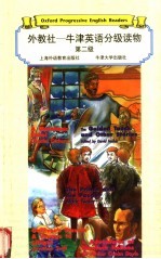 外教社 牛津英语分级读物 第2级
