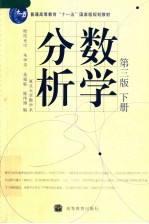 数学分析 下