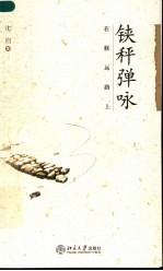 铗秤弹咏 在修远路上