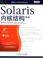 SOLARIS 内核结构 第2版
