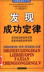 发现成功定律