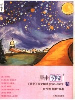 一厘米微蓝 《萌芽》美文精选 2000-2006·情