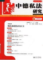 中德私法研究 2006年·第1卷