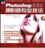 Photoshop CS2摄影师专业技法
