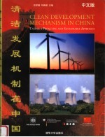 清洁发展机制在中国 中文版