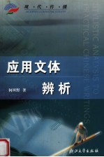 应用文体辨析