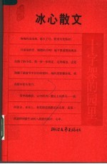 十字架的园里 冰心散文