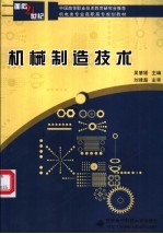 机械制造技术