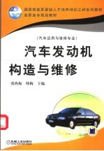 汽车发动机构造与维修