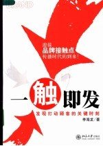 一“触”即发 发现打动顾客的关键时刻
