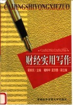 财经实用写作