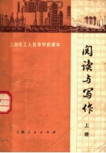 阅读与写作
