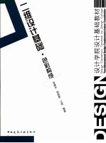 二维设计基础 色彩构成 Colour constitution