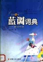 蓝调词典 解读时尚