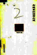 思想家的治国之道