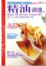 精油调理魔法