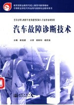汽车故障诊断技术