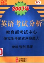 英语考试分析 2007