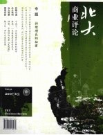 北大商业评论 2007第3期 总第32期