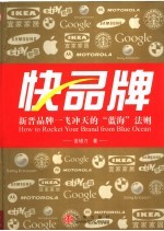 快品牌 新晋品牌一飞冲天的“蓝海”法则