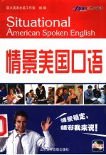 情景美国口语
