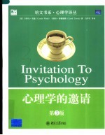 心理学的邀请 第3版