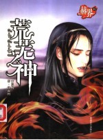 赫界 2 荒芜之神