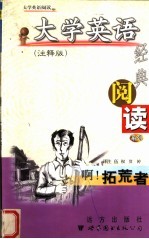 啊!拓荒者