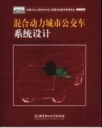 混合动力城市公交车系统设计