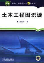 土木工程图识读