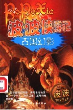 波波侠游记 甘肃卷