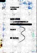 场景与图像 20世纪的中国招贴艺术