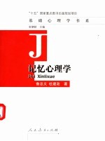 记忆心理学