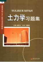 土力学习题集