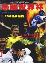 世纪争霸 有望问鼎“2002大力神”杯9强透视