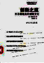 创新之道 日本制造业的创新文化