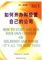如何开办和经营自己的公司