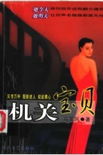 机关宝贝